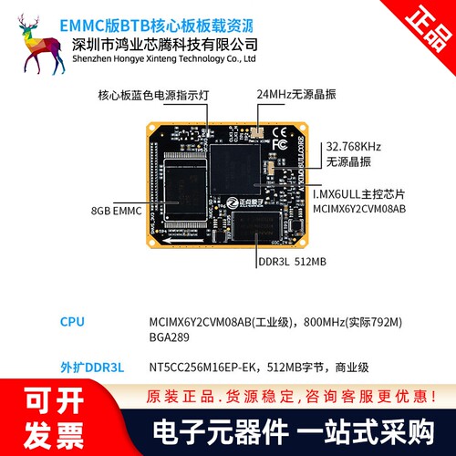 【】I.MX6ULL核心板(EMMC)800MHz主频 B2B接口 A7开发板