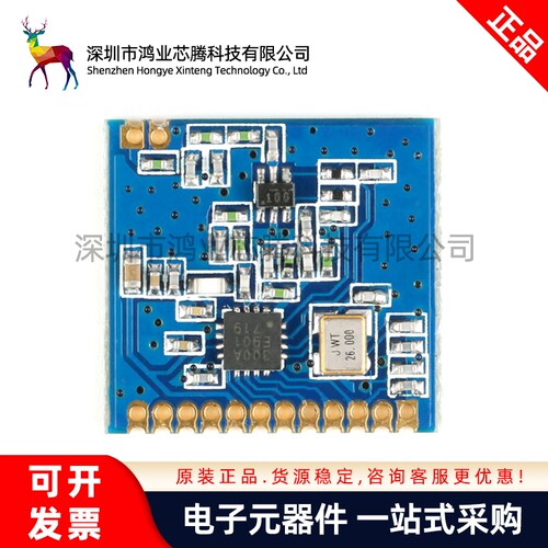 【鸿业芯腾】CMT2300A 433MHz lora无线收发模块 类SI4438/SI4432