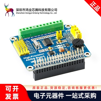树莓派3B+/4B 高精度AD/DA 数模/模数模块扩展板 DAC8532 ADS1256