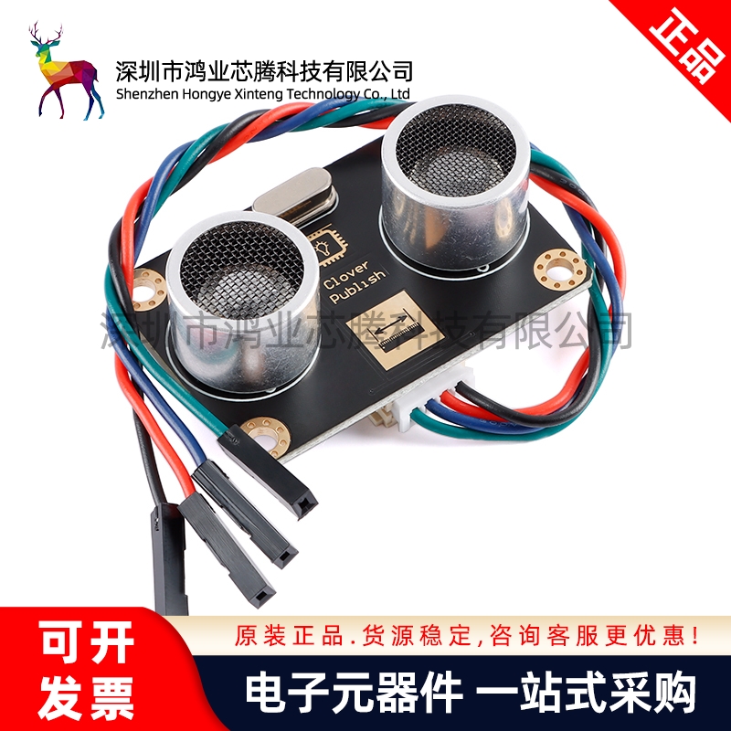 原装正品 CS100A超声波测距模块小车避障模块 PH2.0-4pin接口