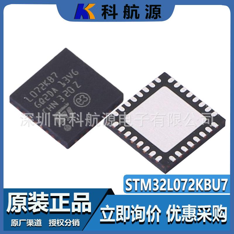 原装现货 STM32L072KBU7 封装UFQFN32 32位微控制器 丝印L072KB7