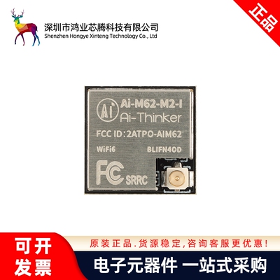 原装正品 Ai-M62-M2-I 32位RISC-V MCU Wi-Fi6+BLE5.3 模组模块