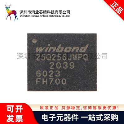 原装正品 贴片 W25Q256JWPIQ WSON-8 1.8V 256M-bit串行闪存芯片