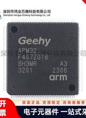 原装APM32F407ZGT6 LQFP-144 ARM Cortex-M4 32位微控制器-MCU