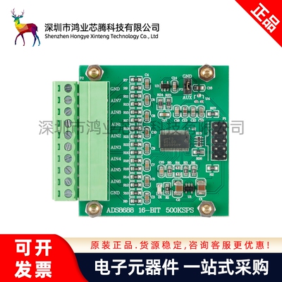 ADS8688数据采集16位模数转换模块500kSPS单双极输入8通道SAR/ADC