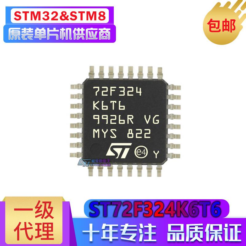 ST72F324K6T6 TR LQFP32 ST意法 ST72324K6 8位单片机 微控制器