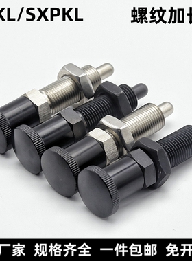 旋钮柱塞螺纹加长型ZAR11/12弹簧定位分度销PXKL/SXPKL8/10/12/16