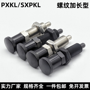 旋钮柱塞螺纹加长型ZAR11 SXPKL8 12弹簧定位分度销PXKL