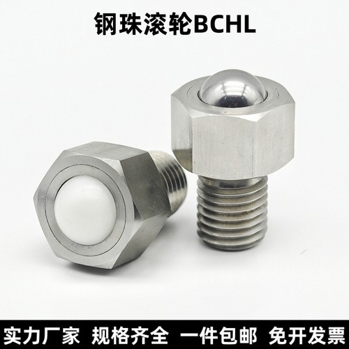 BCHL钢珠滚轮牛眼滚珠万向球六角