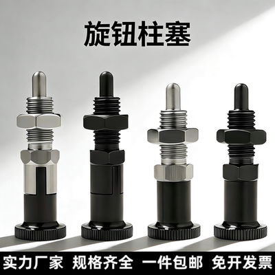 旋钮柱塞SXYKN弹簧止动销自锁型