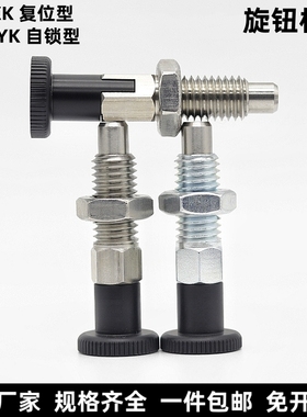 分度销旋钮柱塞自锁型不锈钢弹簧定位销复位型粗牙螺纹PMXK/PMXYK