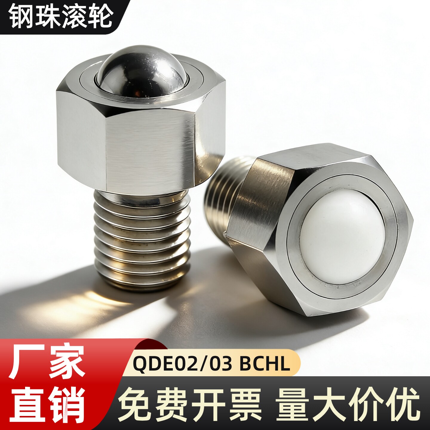 BCHL钢珠滚轮牛眼滚珠万向球六角