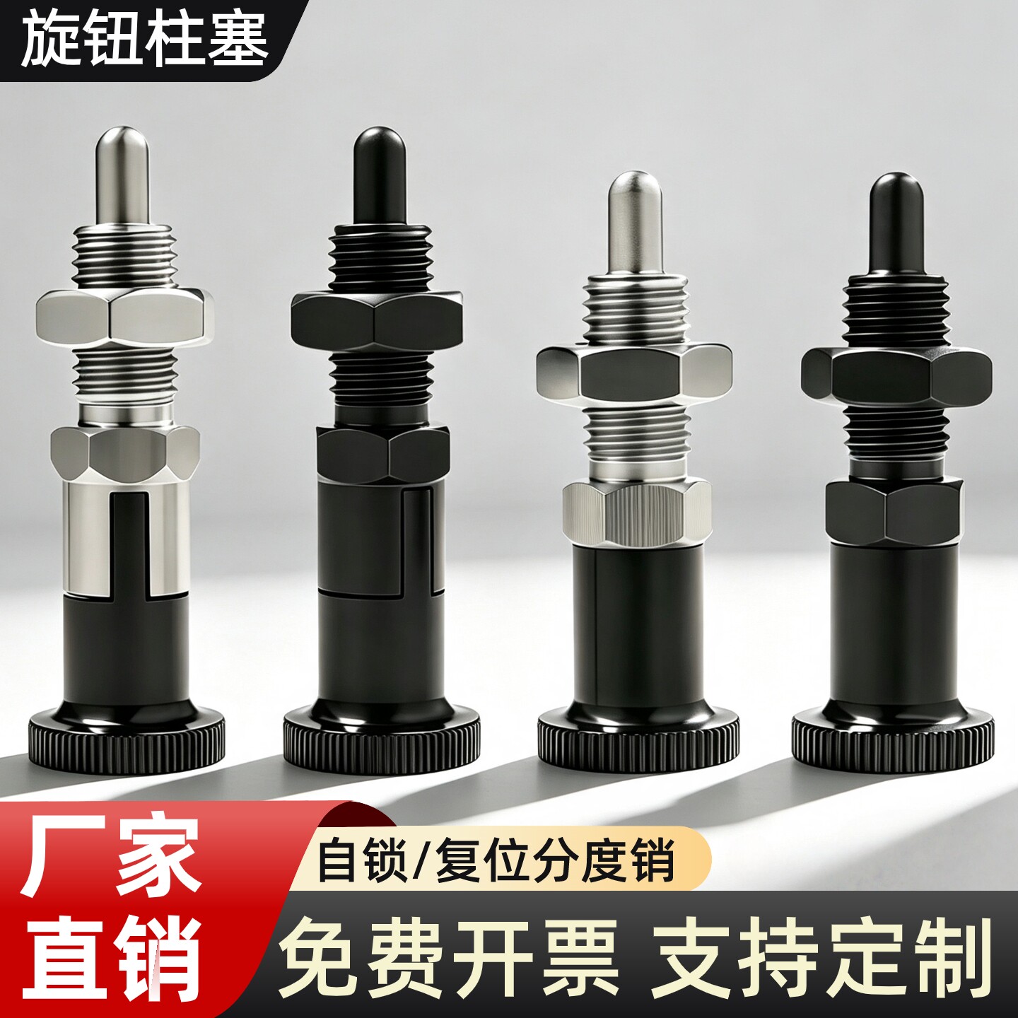 旋钮柱塞SXYKN弹簧止动销自锁型