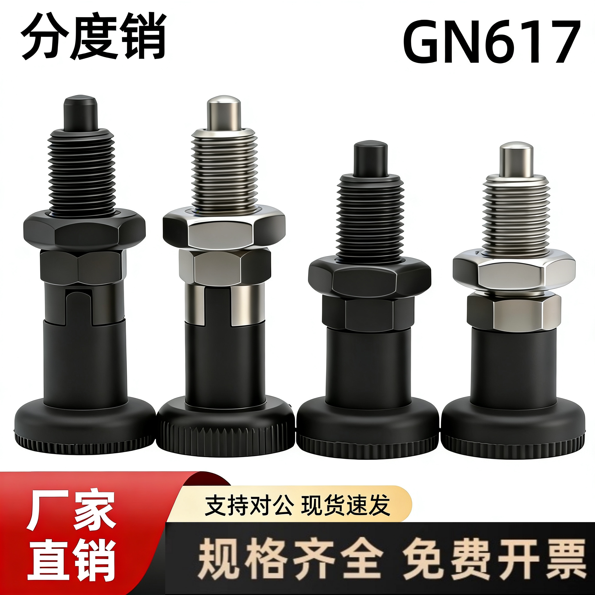 GN617分度销旋钮柱塞定位销弹簧销自锁型碳钢精密自动化零配件