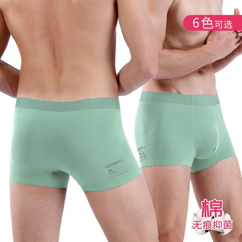 男士纯棉无痕抑菌平角内裤