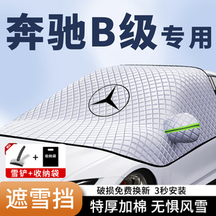 适用于B200汽车遮雪挡加厚车衣b180前挡风玻璃罩防霜防冻季 车衣