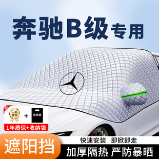 适用于 于B200汽车遮阳挡加厚车衣b180前挡风玻璃罩防晒隔热夏季