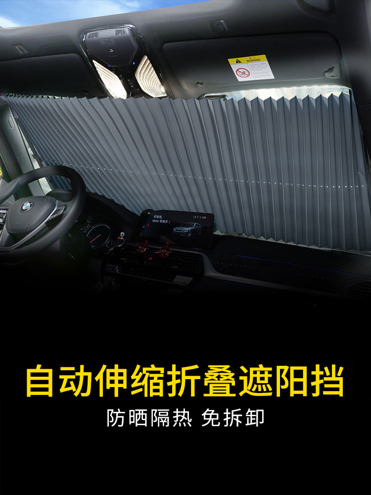 汽车遮阳帘自动伸缩防晒隔热遮阳挡太阳前挡风玻璃车内窗帘板遮阳_虎窝淘