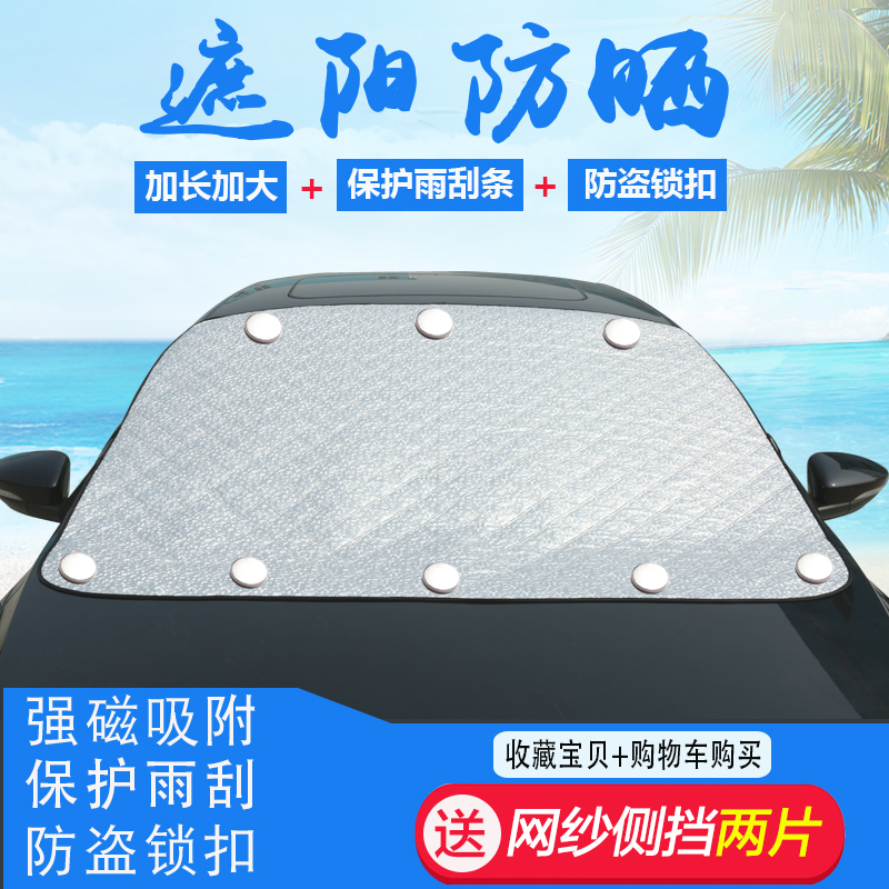 汽车防晒隔热遮阳挡小车前挡风玻璃遮阳帘车前档遮光布防晒遮阳罩
