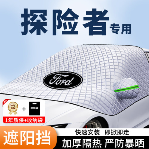 探险者专用加厚三窗磁吸遮阳挡