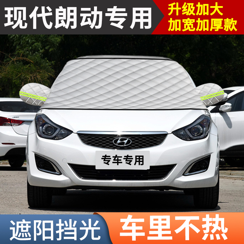 朗动汽车前挡风玻璃遮阳罩领动夏季风挡车窗防晒隔热遮阳挡盖布