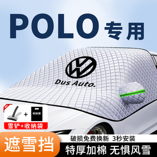 大众polo汽车遮阳挡poloplus前挡风玻璃罩POLO防晒隔热遮阳车衣罩