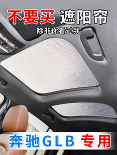 适用于Glb轿车全景天窗遮阳Glb200前遮阳隔热遮阳车窗