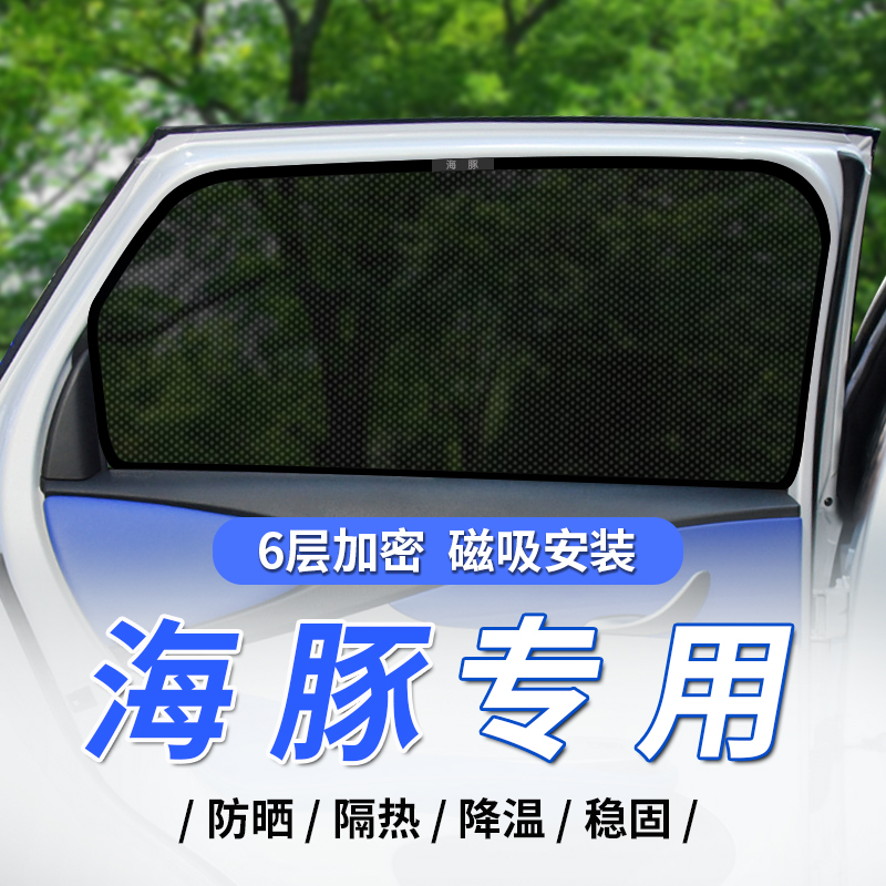 比亚迪海豚适用磁吸汽车侧窗