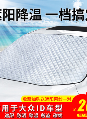 大众ID4C磁吸ID3汽车遮阳ID6X前挡风玻璃罩防晒隔热档板车用神器