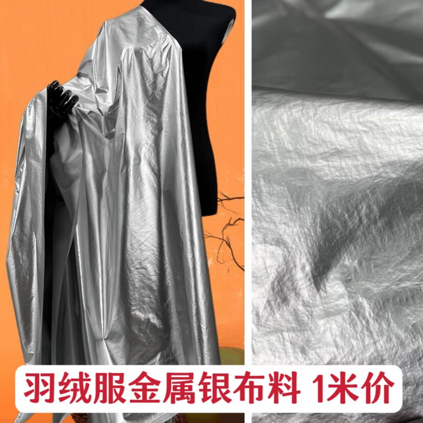 金属银羽绒服面料 银色羽绒服棉服夹克遮光设计师布料防水防风