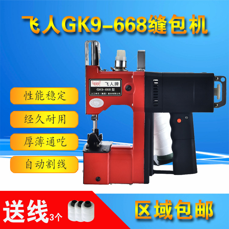 Flying card GK9-668 Portable Electric Packet machine Sewing machine Bags Midai Express bag Packerin the Electrical life , Other home appliances , Sewing  category - from Buy2taobao.com to provide professional Taobao agent buy service