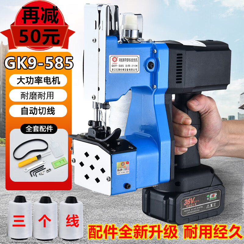 鸿旭GK9-585锂电池缝包机