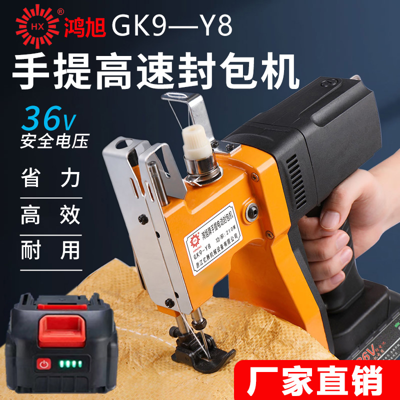 鸿旭GK9-Y8充电手提式缝包机36V