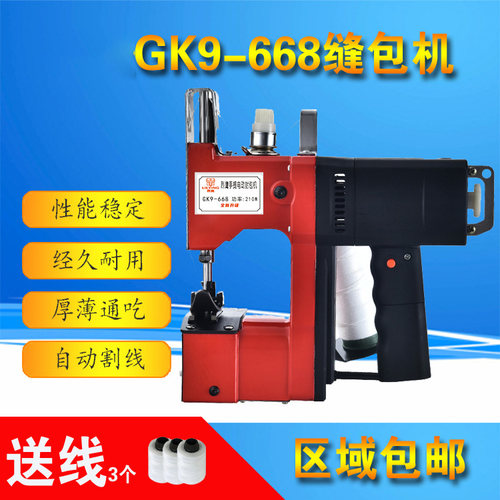 烈鹰牌GK9-668手提式电动封包机