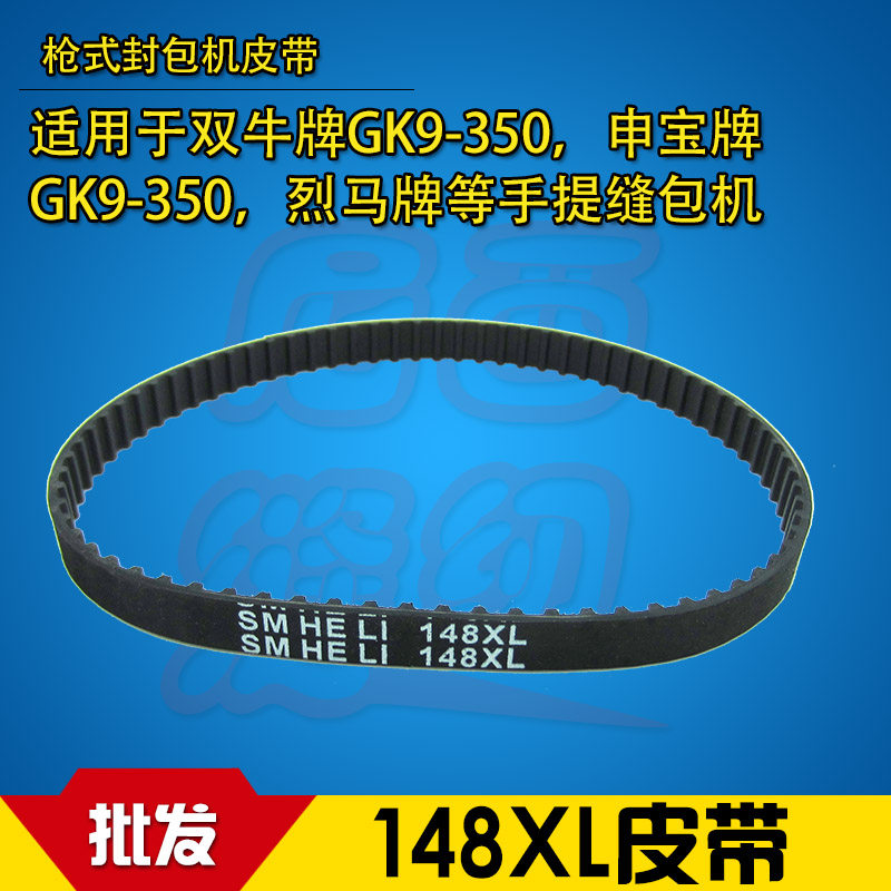 枪式缝包机封包机配件皮带包邮