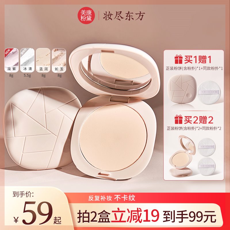 【美拉德妆造】粉饼平价定妆粉饼推荐控油定妆补妆粉质细
