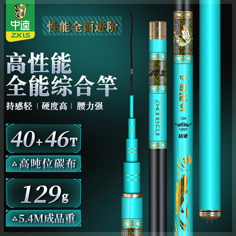 中逵鲤五代超硬超级综合竿钓鲫鲤草鳊鱼竿品牌高碳竿轻量超硬钓竿