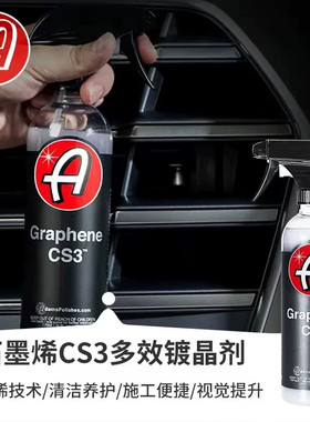阿达姆斯石墨烯无水镀晶驱水增亮