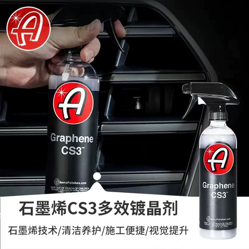 阿达姆斯石墨烯无水镀晶驱水增亮