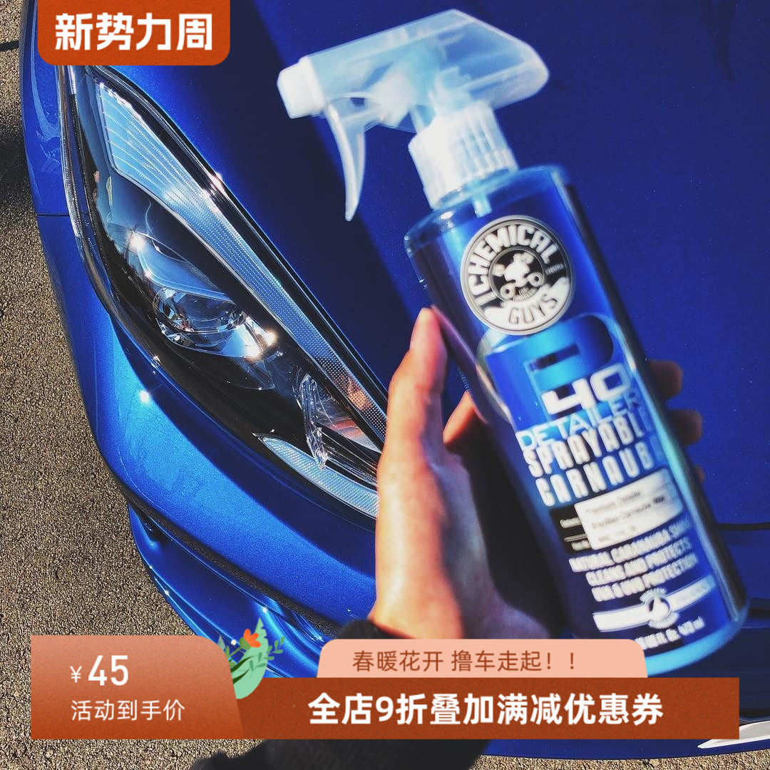 化学小子P40喷蜡 新汽车蜡养护蜡腊细小划痕手喷蜡镀膜,汽车零部件/养护/美容/维保,车蜡/划痕蜡/划痕釉,淘宝优惠券,粉丝福利购,淘宝优惠卷