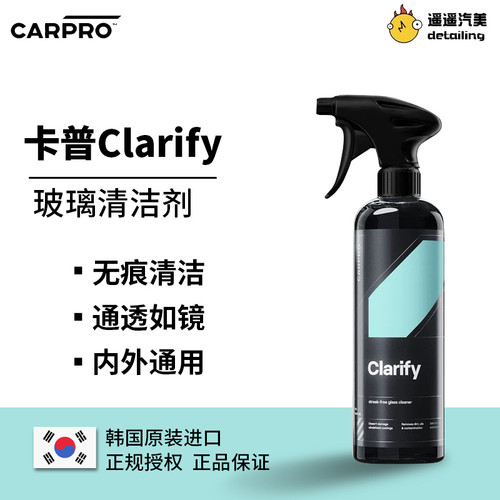 卡普Clarify玻璃清洁剂