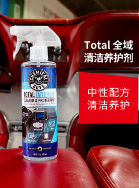 化学小子Total内饰清洁养护剂 车顶棚安全带真皮座椅多功能表板蜡