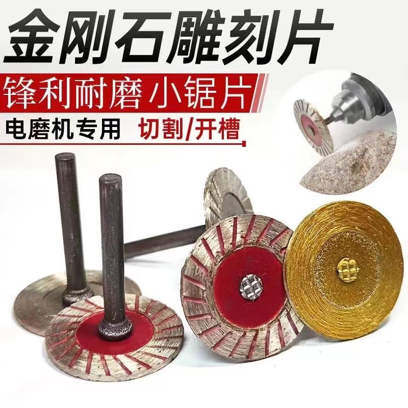 金刚石锯片雕刻打磨片花岗岩手电钻切片雕花刻字电磨机小型切割片