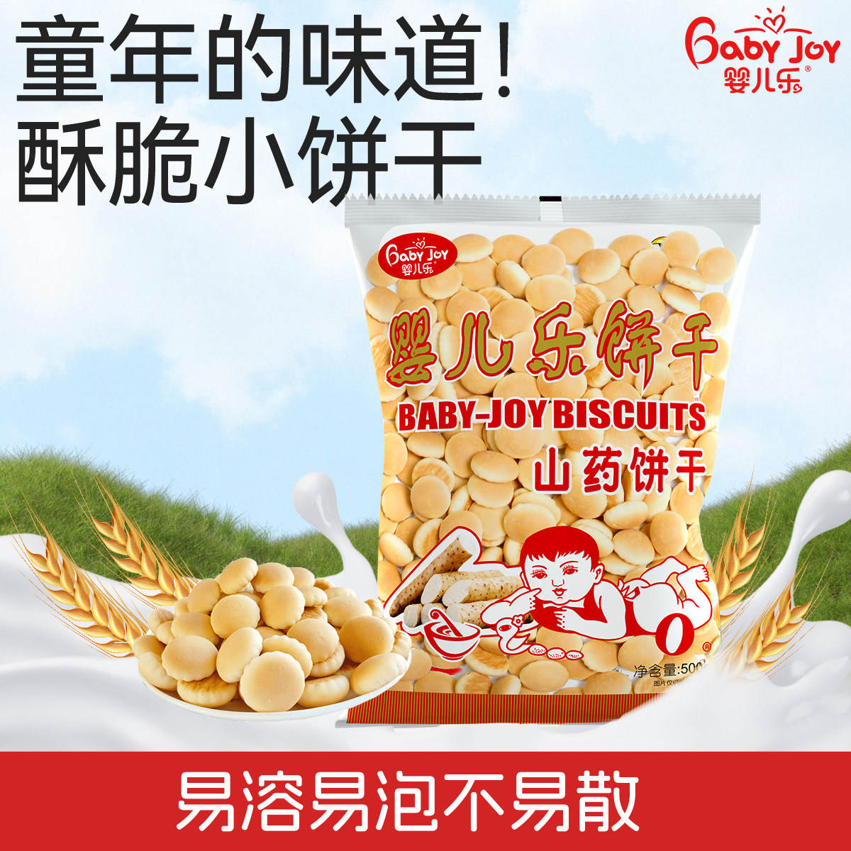 婴儿乐500g山药饼干小馒头奶豆儿童健康营养老式饼干烟台特产