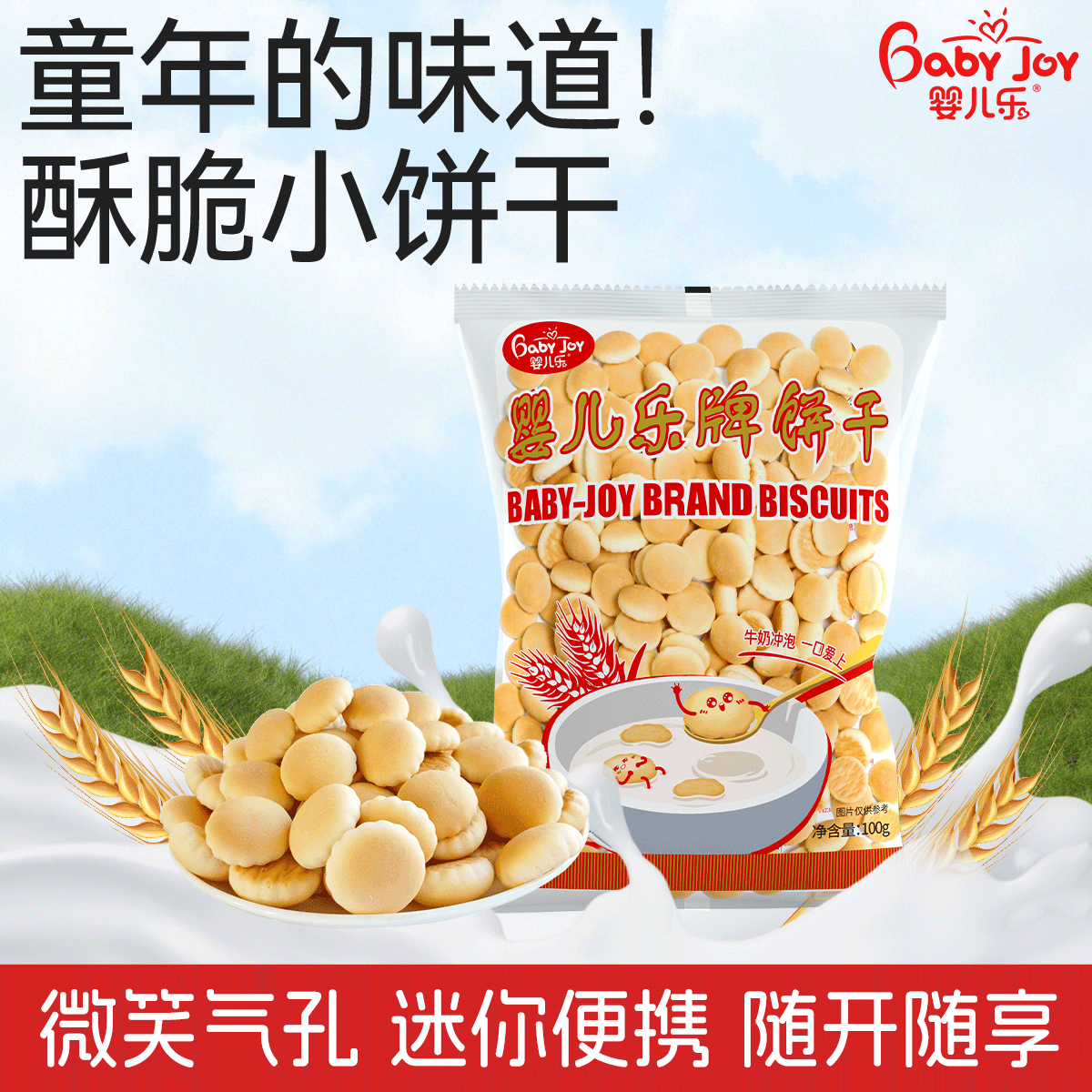 婴儿乐100g经典饼干胡萝卜素小包装小馒头奶豆儿童零食烟台特产