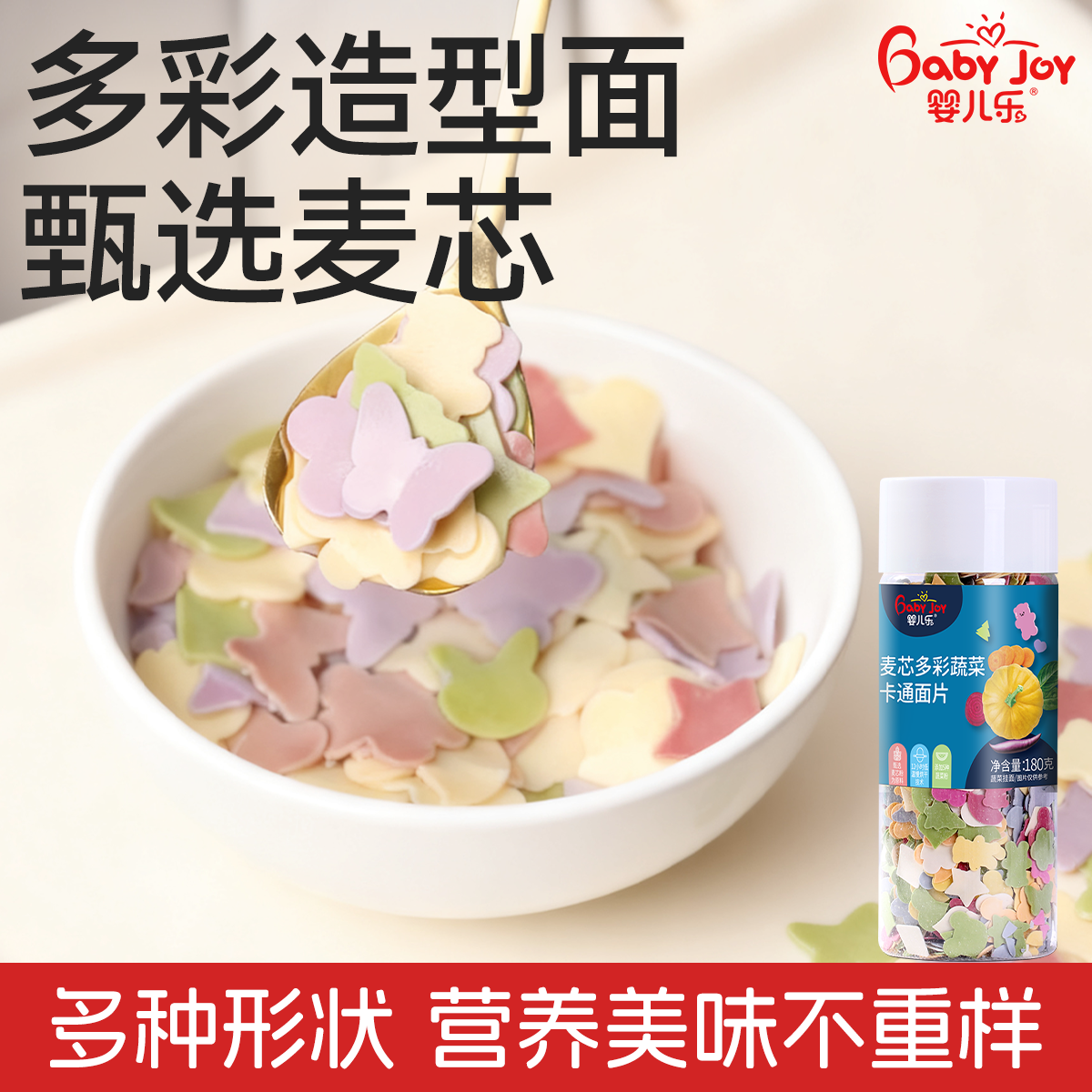婴儿乐熟化果蔬面蝴蝶面方片面碎碎面颗粒面儿童面小孩营养早餐