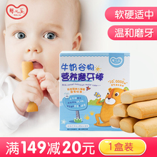 婴儿乐磨牙棒婴儿硬饼干牛奶蔬菜80g无添加宝宝零食6个月儿童辅食