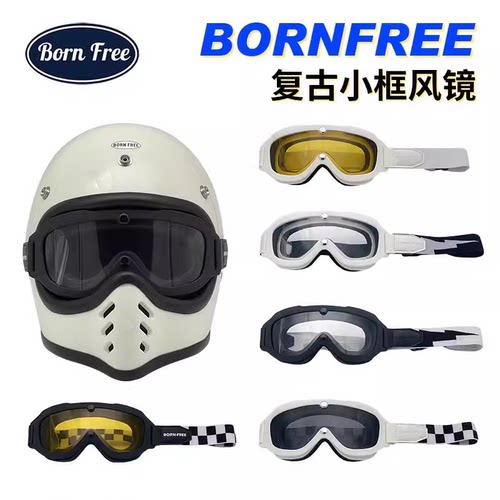 BornFree复古小框防风挡光护目镜