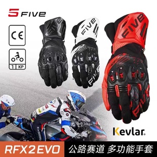 法国FIVE RFX2专业赛道 公路骑行真羊皮凯夫拉摩托车骑行长款手套