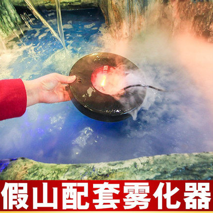 和合 假山流水池 超声波雾化器水族景观造雾器鱼缸盆景喷雾单灯彩